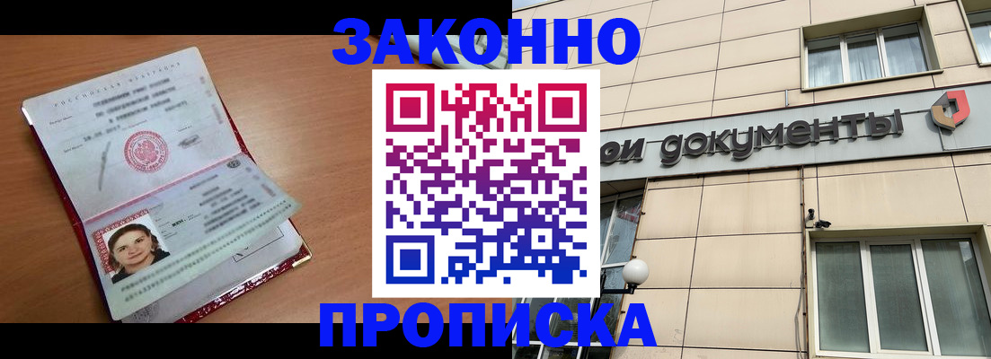 временная регистрация собственник в Хабаровском крае