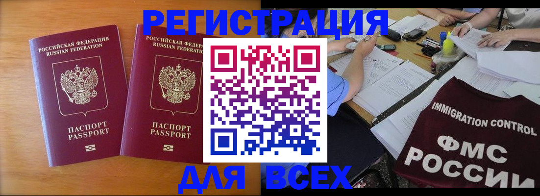 купить прописку в Хабаровском крае